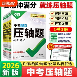 2027版万唯中考几何函数压轴题初中数学物理化学重难题型抢分重难题提分拔尖训练习题全国通用听力计算能力文言文分类阅读专项满分