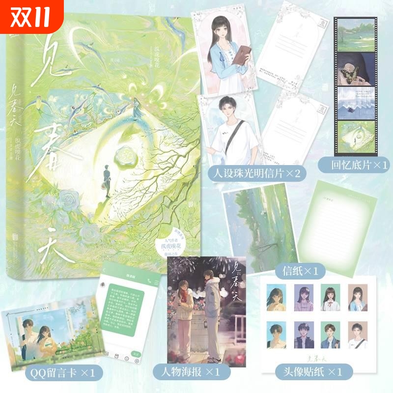 【新华正版】见春天 印特签 晋江人气作者纵虎嗅花 全新番外 泪之作 校园暗恋be小说青春言情实体书籍正版 博库网