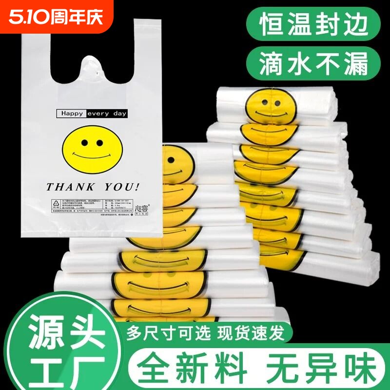 食品级透明笑脸袋批发便利超市购物袋手提背心袋塑料袋外卖打包袋
