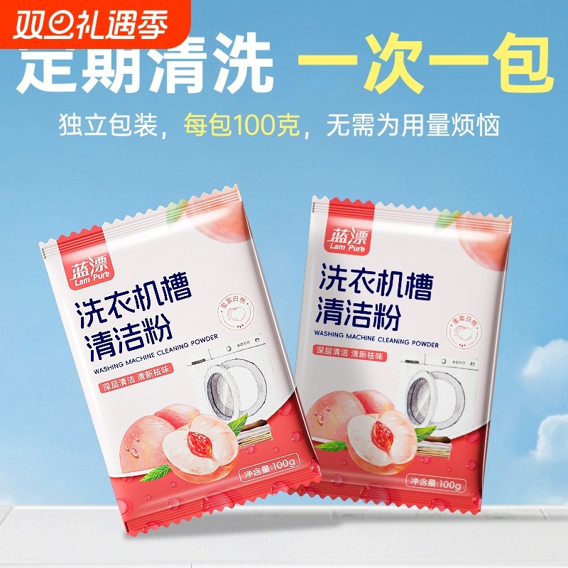 洗衣机槽清洗剂污渍杀菌强力除垢清洁洗衣机波轮滚筒神器多功能