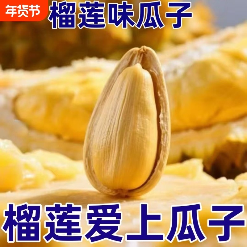 网红榴莲味瓜子零食陈皮瓜子大颗粒打手多味葵花籽五香炒货休闲,零食/坚果/特产,瓜子,淘宝优惠券,粉丝福利购,淘宝优惠卷