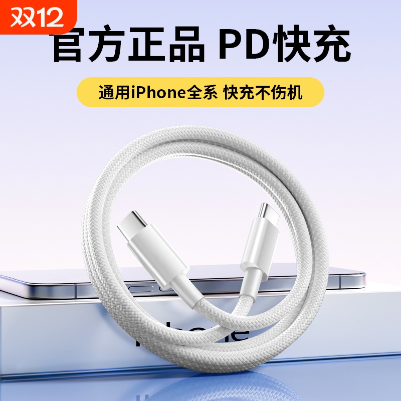 适用苹果iPhone17/16编织快充线