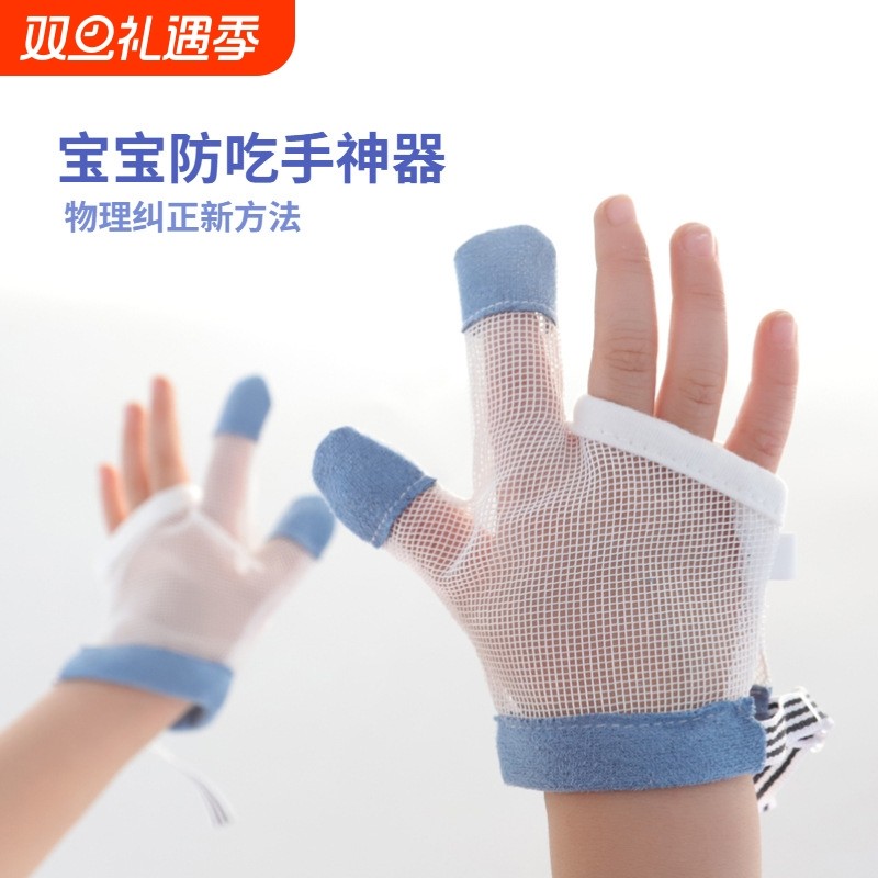 防吃手手套防咬指甲手套