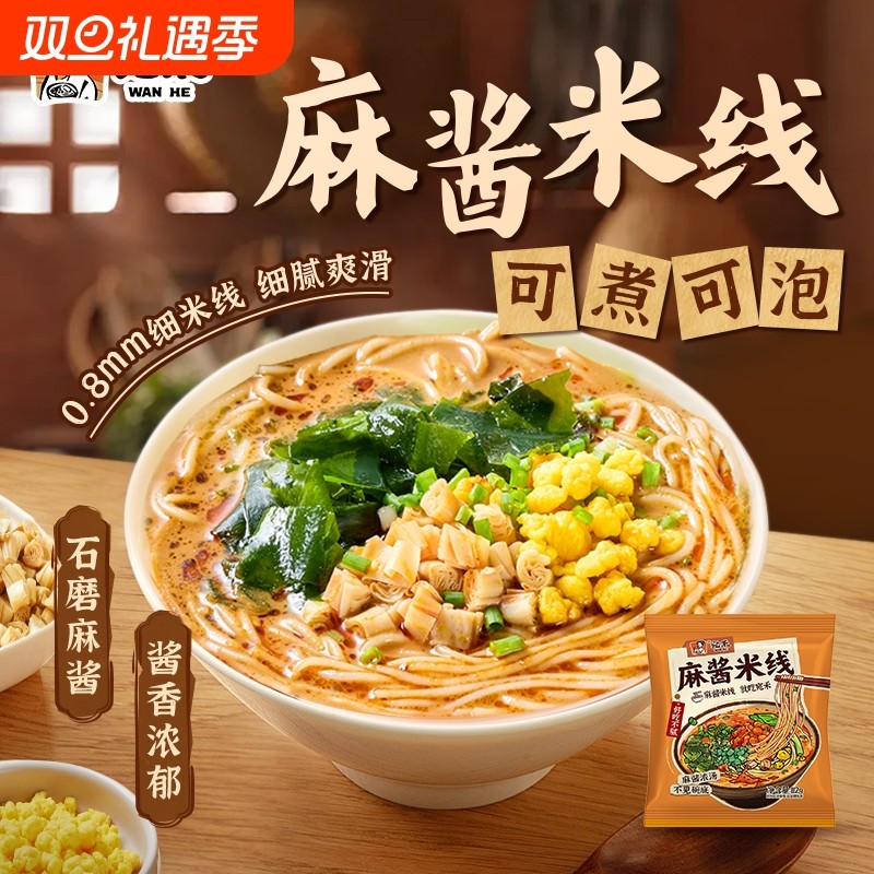 宛禾麻酱米线砂锅土豆粉速食美食夜宵食品袋装米粉非油炸解馋谷物
