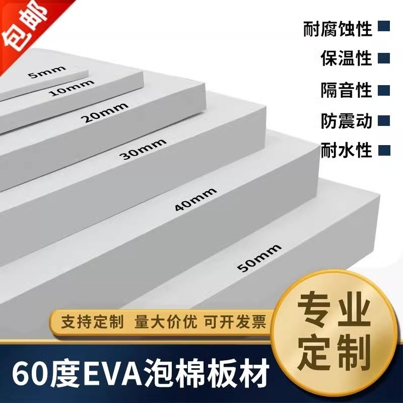 60度黑色eva泡棉板材料cos道具eva泡沫板材海绵38度包装定制防撞 包装 气泡膜 原图主图