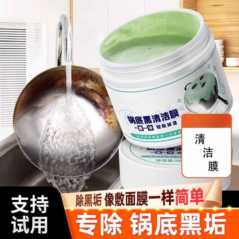 锅底黑垢清洁剂不锈钢清洗神器厨