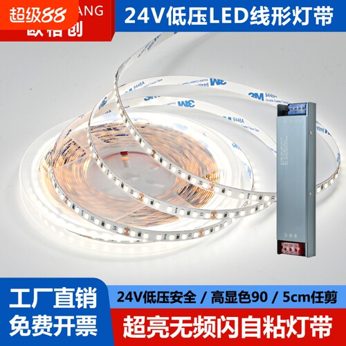 24V低压灯带自粘线形灯线型灯嵌入式客厅吊顶线条灯led灯条氛围灯