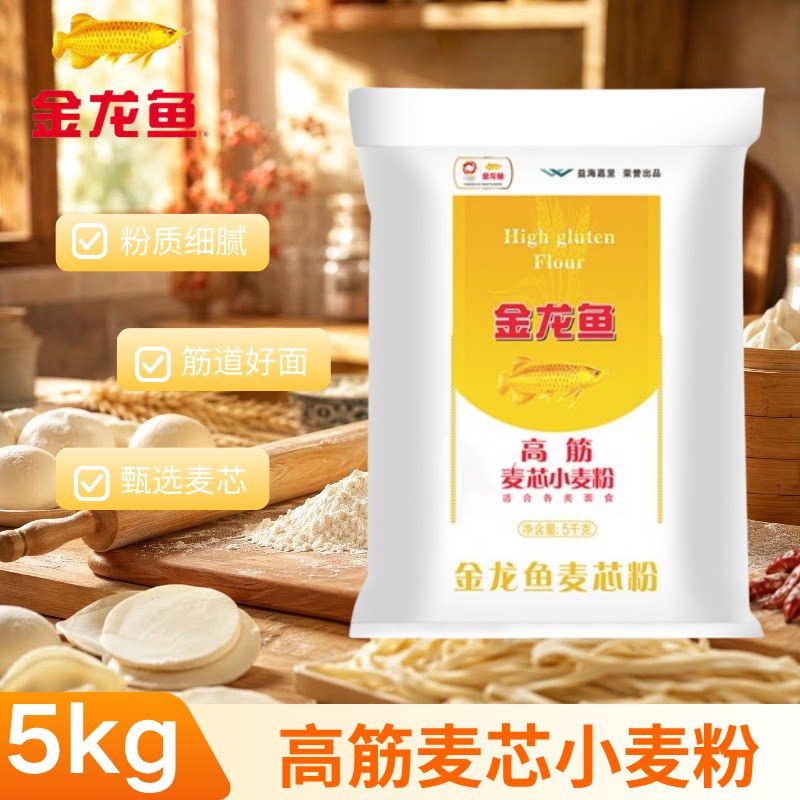 金龙鱼高筋麦芯小麦粉5kg馒头包子烘焙粉家用10斤装面包酵母面条