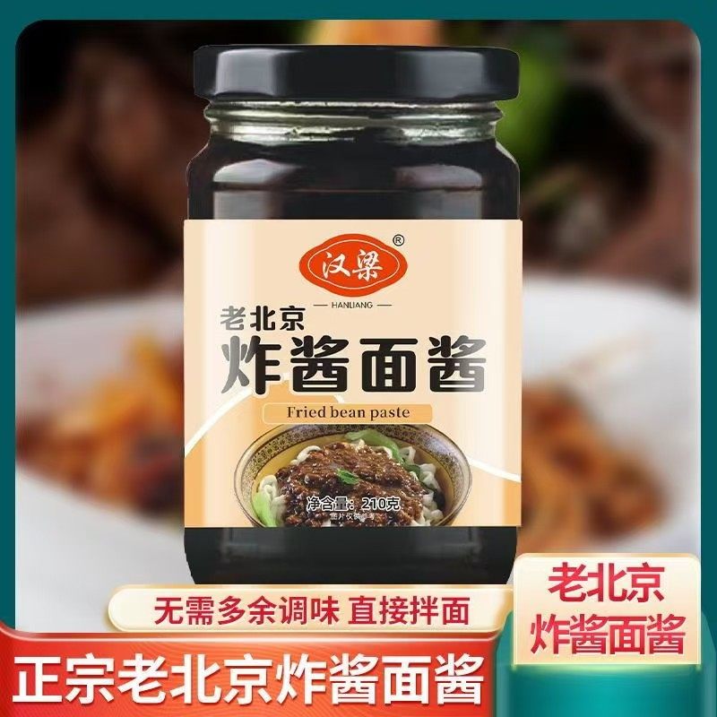 正宗老北京风味炸酱面酱拌面拌饭夹馍酱杂酱,粮油调味/速食/干货/烘焙,下饭/拌饭酱/拌饭料,淘宝优惠券,粉丝福利购,淘宝优惠卷