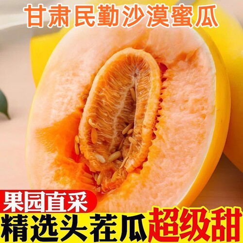 甘肃民勤黄河蜜瓜甜瓜哈密瓜新鲜水果香瓜整箱包邮现摘大果脆甜