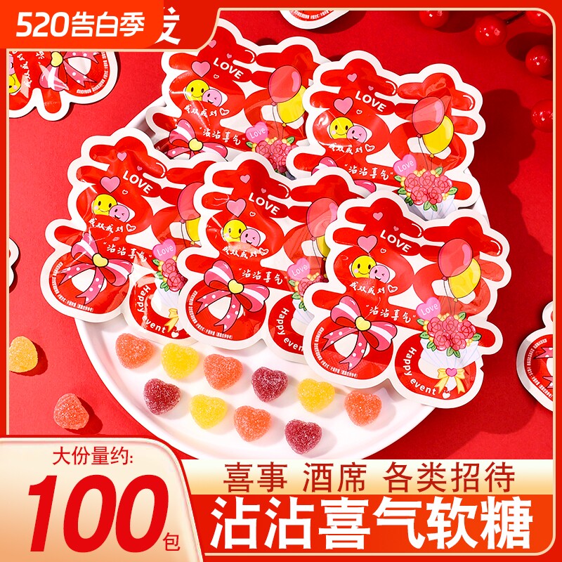 结婚喜糖成双成对水果味软糖橡皮糖婚庆婚礼专用糖果散装批发