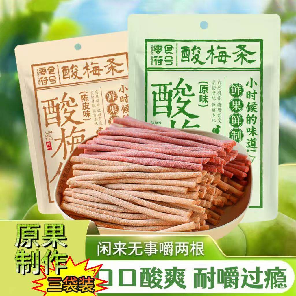 【酸爆了】原味陈皮无核酸梅条酸甜开胃零食网红解馋蜜饯原果生产,零食/坚果/特产,梅类制品,淘宝优惠券,粉丝福利购,淘宝优惠卷