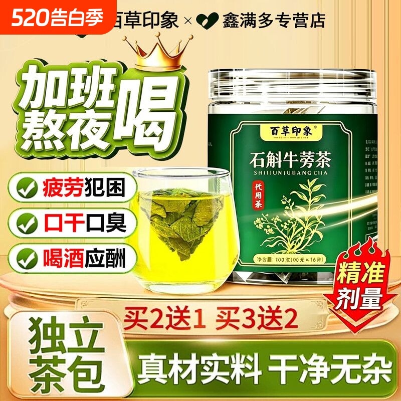 石斛牛蒡茶正宗牛蒡茶正品官方旗舰店养生茶独立小包装新货牛蒡根