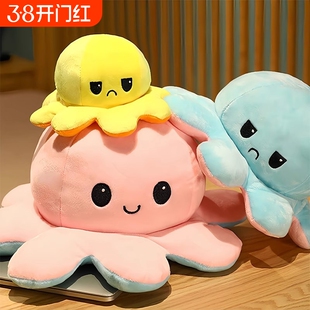 大章鱼翻面公仔玩偶毛绒玩具娃娃变脸抱枕生气心情巨型八爪鱼公仔