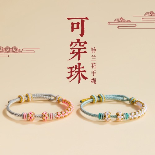 潘释桃花结手链|超2000次加购