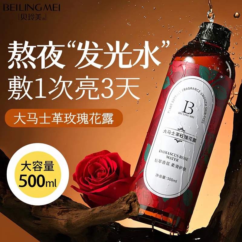 玫瑰纯露爽肤水保湿补水去黄提亮