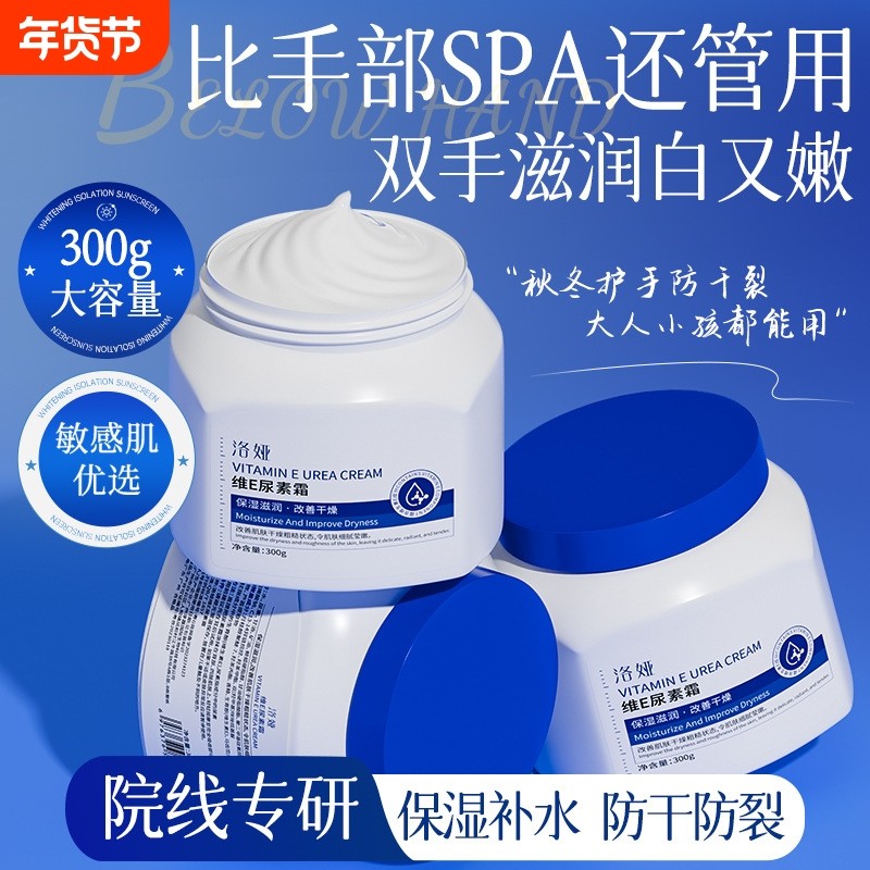 维E尿素身体乳滋润保湿补水改善粗糙干燥鸡皮肤防冻防干裂润肤霜,美容护肤/美体/精油,护手霜,淘宝优惠券,粉丝福利购,淘宝优惠卷