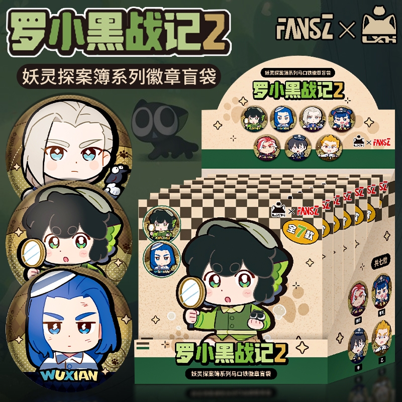 正版FANSZ联名罗小黑战记2妖灵探案簿马口铁徽章盲盒周边玩具潮玩