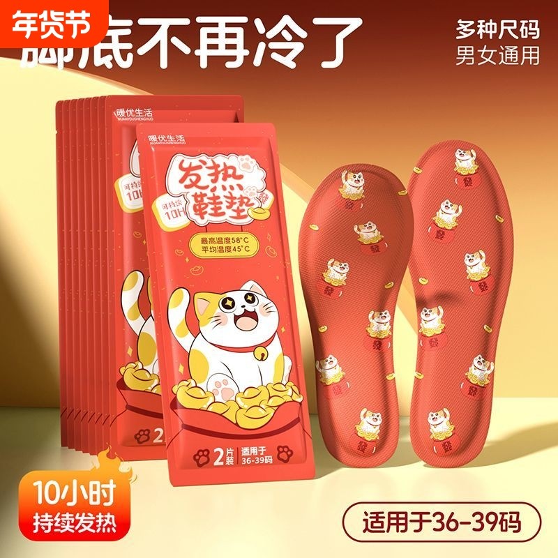 发财猫发热鞋垫暖优生活暖脚足自发热脚冷保暖散寒可行走暖脚神,居家日用,发热鞋垫,淘宝优惠券,粉丝福利购,淘宝优惠卷