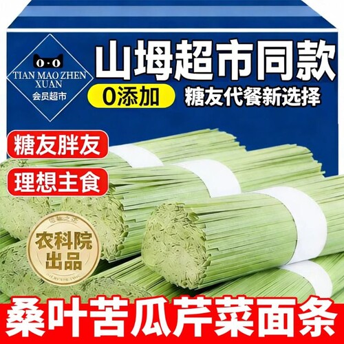 桑叶苦瓜芹菜面条桑叶苦瓜芹菜面条手工杂粮挂面早餐速食方便面零