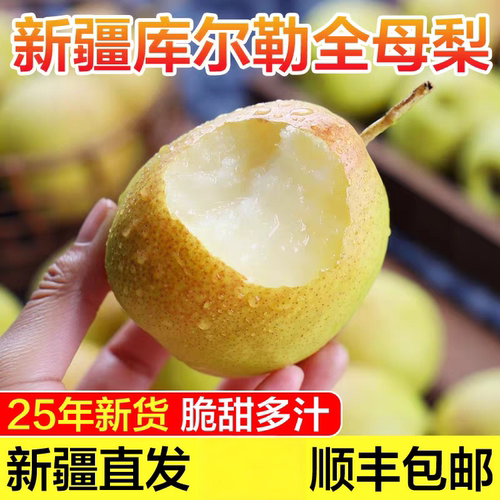 库尔勒香梨顺丰包邮产地直发