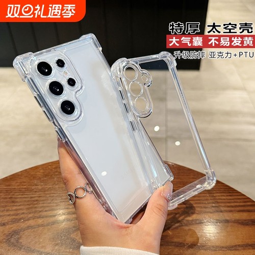 高级感适用三星s25Ultra手机壳三星S24ultra加厚S23+/s22/s21防摔note20套高透S20+全透明三星s23ultra硬壳新