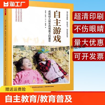 自主游戏：成就幼儿快乐而有意义