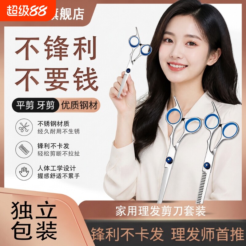 专业正品家用理发打薄花剪刀碎发剪牙剪剪刘海神器剪头发工具剪发图片