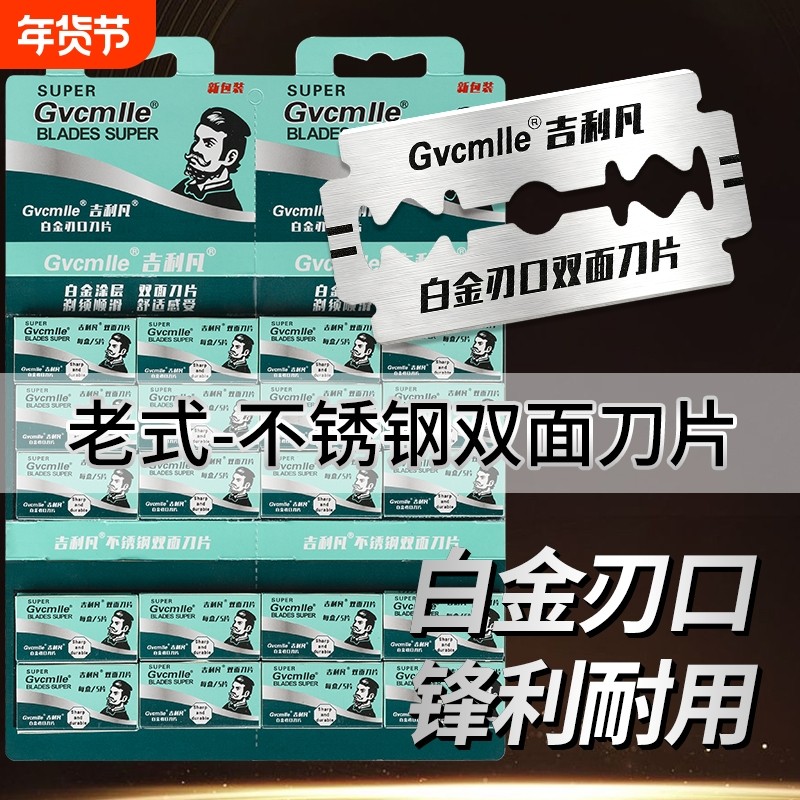 剃须刀片老式刮胡刀替换刀头手动剃刀刮脸双面男士老款刀片不锈钢,家庭/个人清洁工具,剃须刀,淘宝优惠券,粉丝福利购,淘宝优惠卷