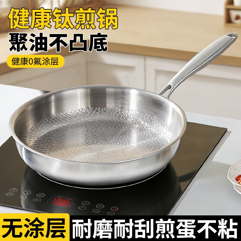 苏泊尔钛无涂层食品级平底锅家用不粘锅煎锅电磁炉燃气灶专用锅牛