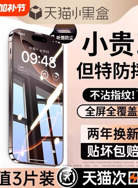 适用苹果17promax钢化膜iphone16/13pro手机膜14全屏覆盖11防窥膜12pm防爆plus高清x保护ip贴xr护眼xs防摔15