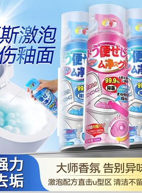 马桶清洁慕斯云朵泡泡强力去污渍