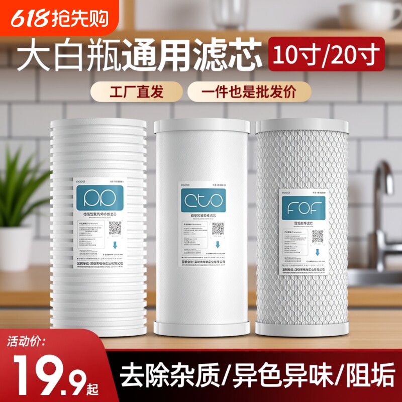 大白瓶前置过滤器滤芯10寸20寸大蓝瓶大胖通用中央净水器PP棉配