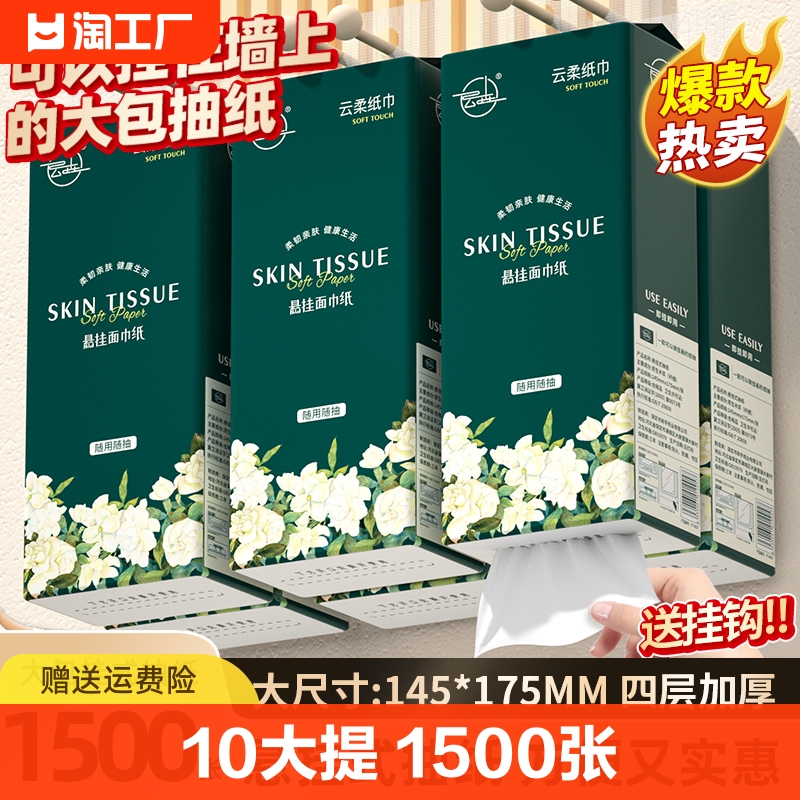 1500张悬挂式抽纸整箱批