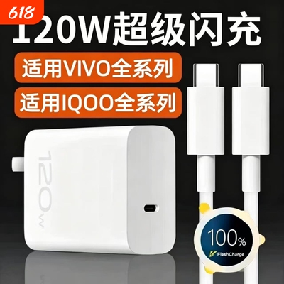 适用VIVO充电器X200Pro/100/90S/80/70手机充电头IQOO13/12/11/10/Neo9/Z8/7闪充S15/16/18/19/20/30快充套装
