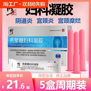 修正妇科凝胶抑菌正品私密处养护宫颈炎症霉菌性阴道炎宫颈糜烂