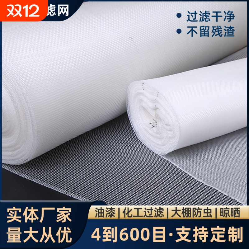 【源头厂家】尼龙过滤网网纱