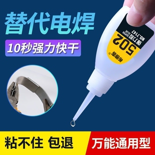 专用粘得牢10g50g塑料焊接胶多用diy制作液体胶 502强力胶水高粘度快速固化持久防水陶瓷金属木头修粘鞋