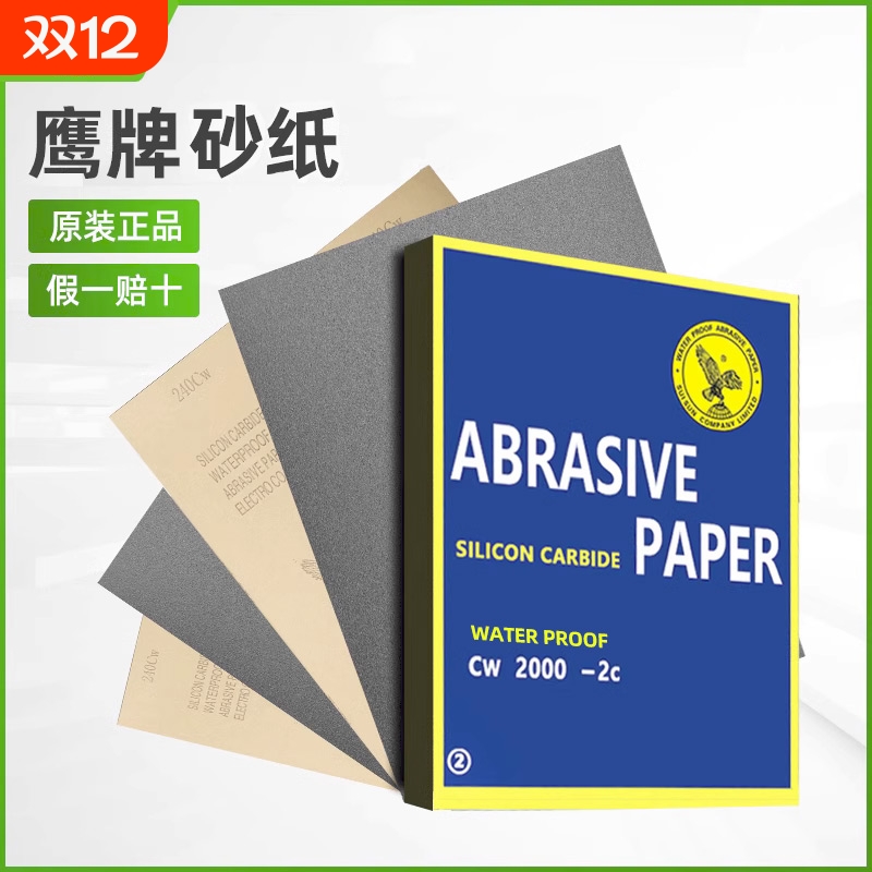 砂纸抛光超细60-2000水磨砂纸