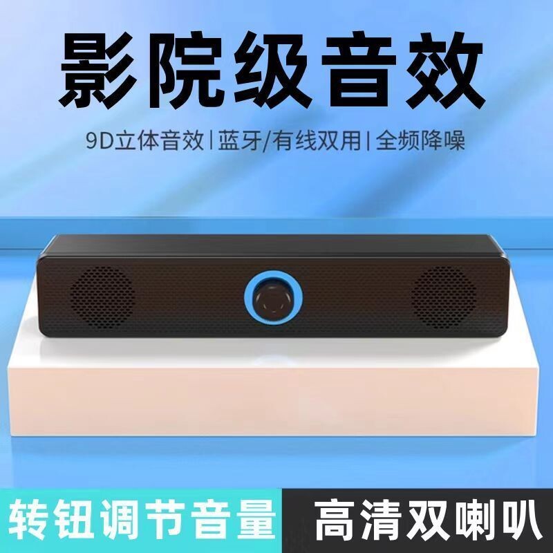 台式电脑音响大音量无杂音延迟 不卡顿USB有线蓝牙双模式长条音箱