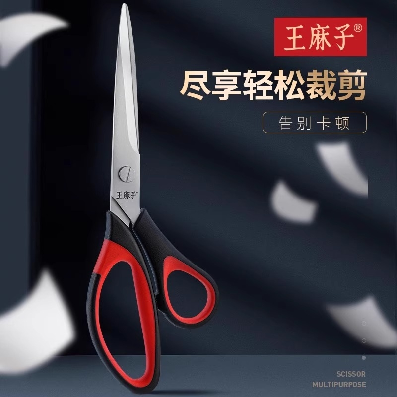 王麻子剪刀办公室家用裁缝不锈钢锋利工业用小型手工剪纸专用剪子