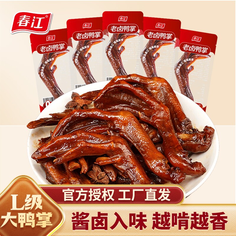 春江老卤鸭掌鸭爪即食鸭脚卤味休闲零食品小吃鸭货卤制解馋夜宵