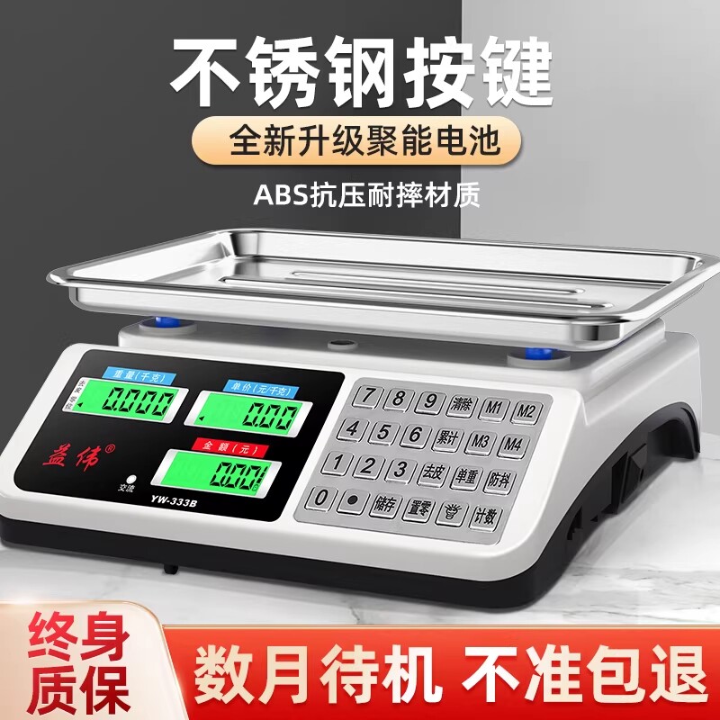 电子秤高精度商用小型精准克数称卖菜称重家用厨房食物公斤台秤磅