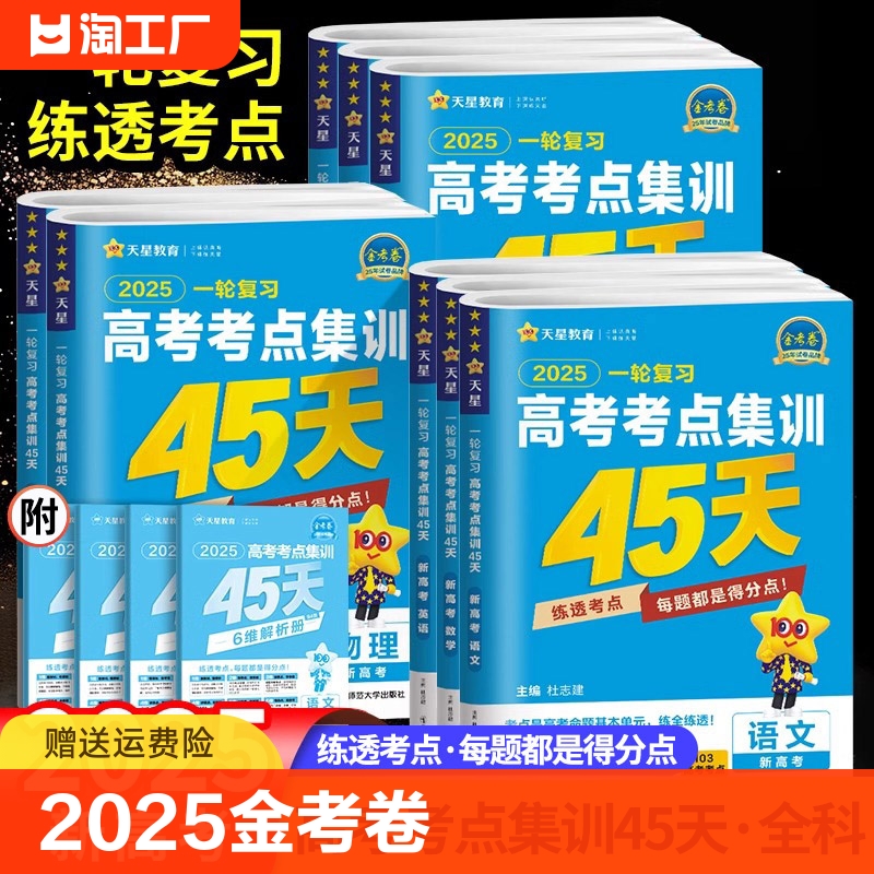 2025考前集训高考一轮复习