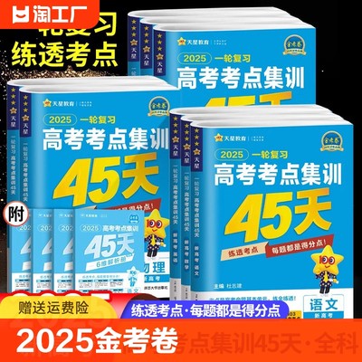 2025考前集训高考一轮复习