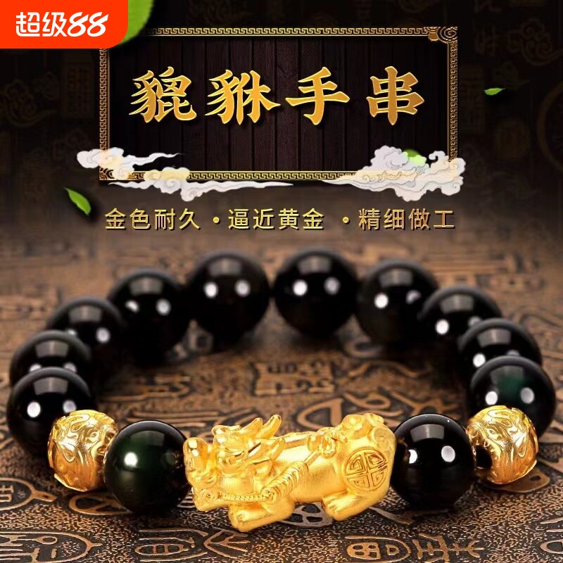 貔貅男女款999黑曜石金钱古风手串越南沙金招财进宝手链黄金金珠