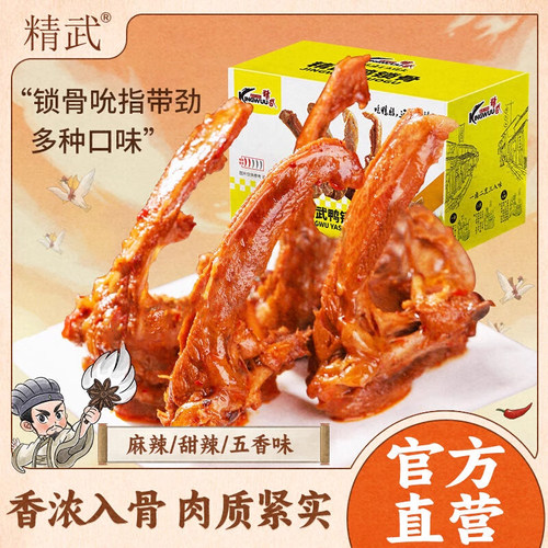 精武鸭锁骨鸭架甜麻辣解馋零食小吃休闲食品武汉特产鸭脖鸭货卤味