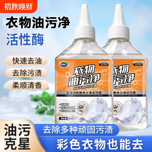 【官方正品】西碧尚衣物油污净