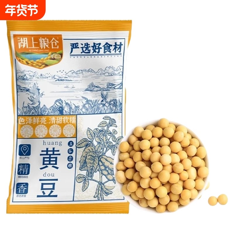 湖上粮仓非转基因黄豆500g/袋五谷杂粮豆香浓郁生豆芽食材豆浆