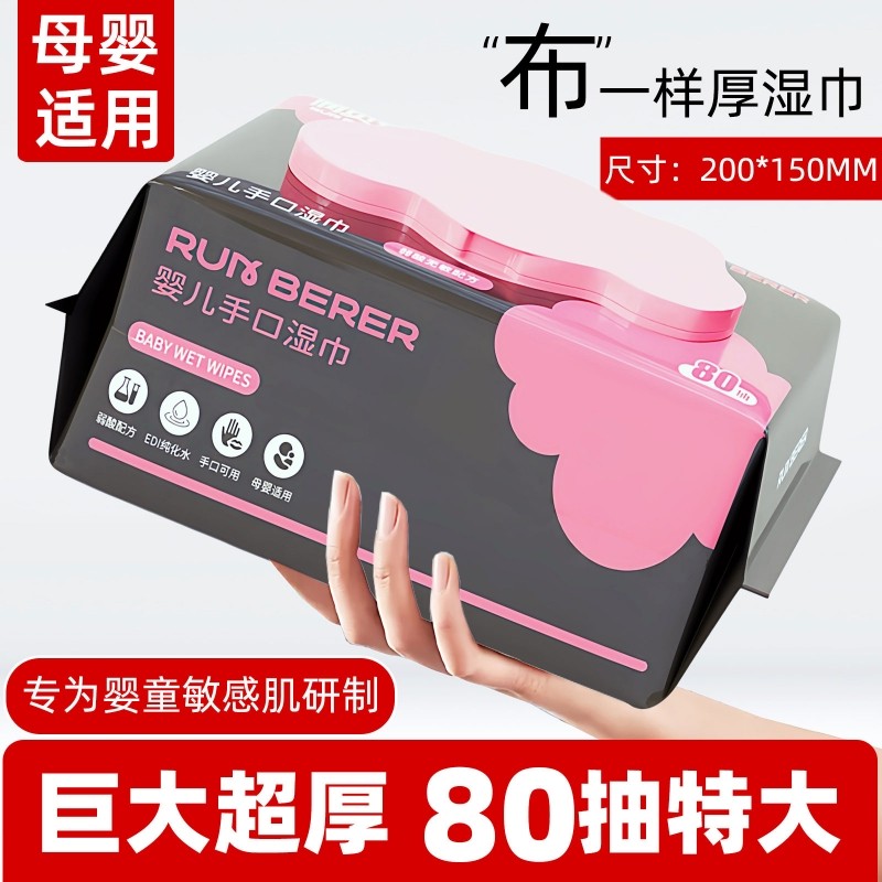婴儿手口专用湿巾新生宝宝湿纸巾清洁家庭装加大加厚80抽大包家用